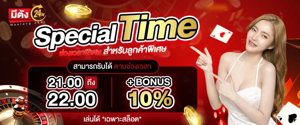 โปรโมชั่น Meetang24